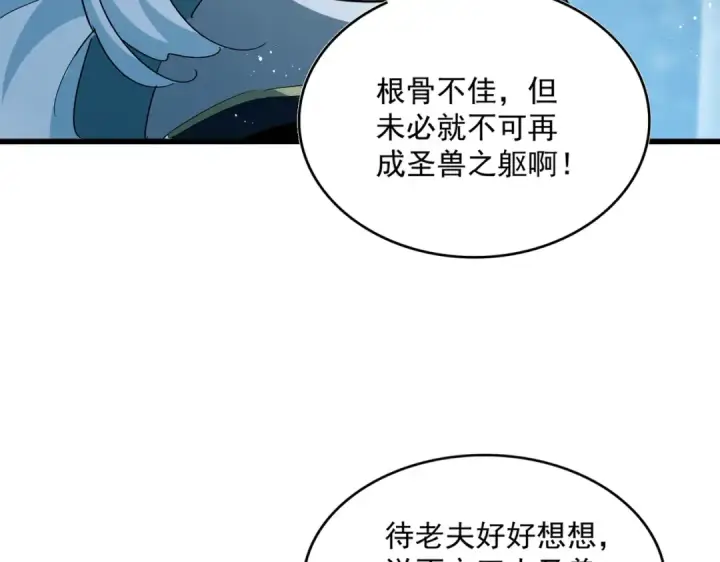 《魔皇大管家》第445话 我们去拿这个天下！图42