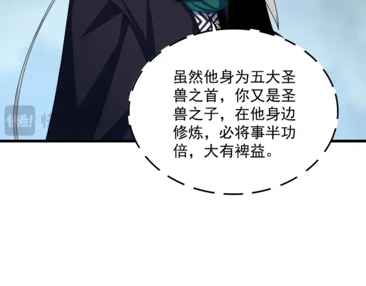 《魔皇大管家》第445话 我们去拿这个天下！图59