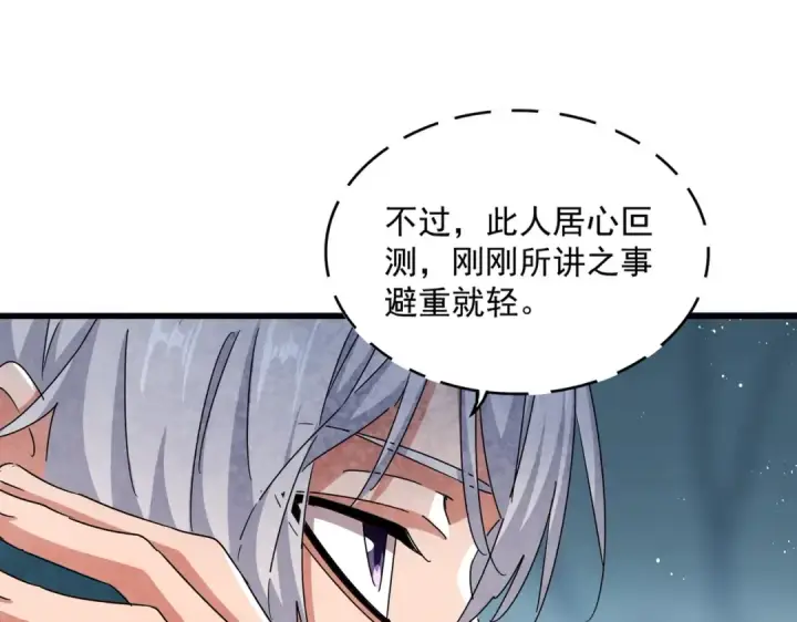 《魔皇大管家》第445话 我们去拿这个天下！图60