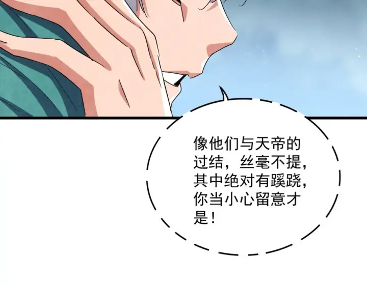 《魔皇大管家》第445话 我们去拿这个天下！图61