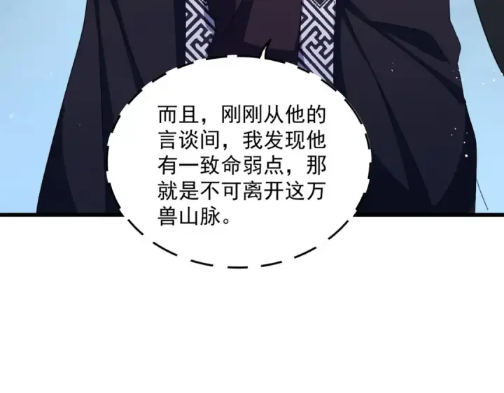 《魔皇大管家》第445话 我们去拿这个天下！图65