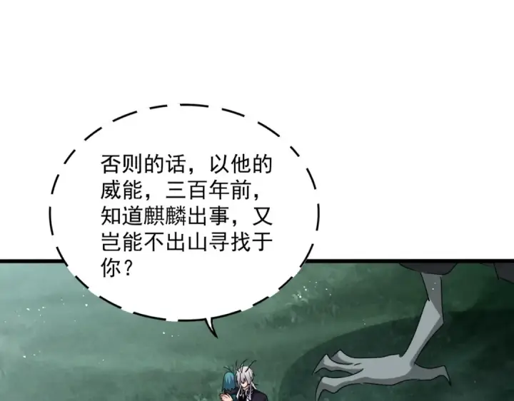《魔皇大管家》第445话 我们去拿这个天下！图66