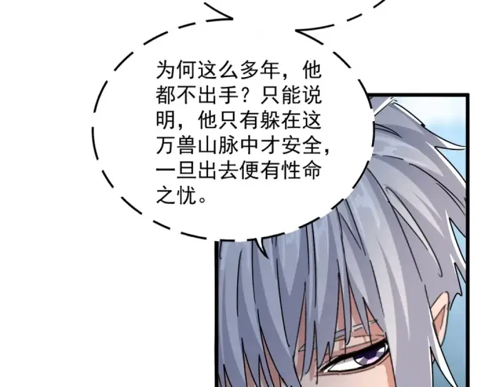 《魔皇大管家》第445话 我们去拿这个天下！图69