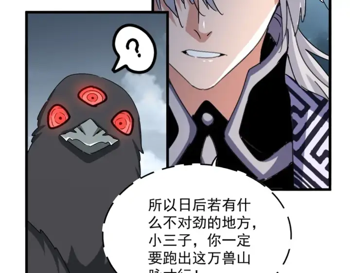 《魔皇大管家》第445话 我们去拿这个天下！图70