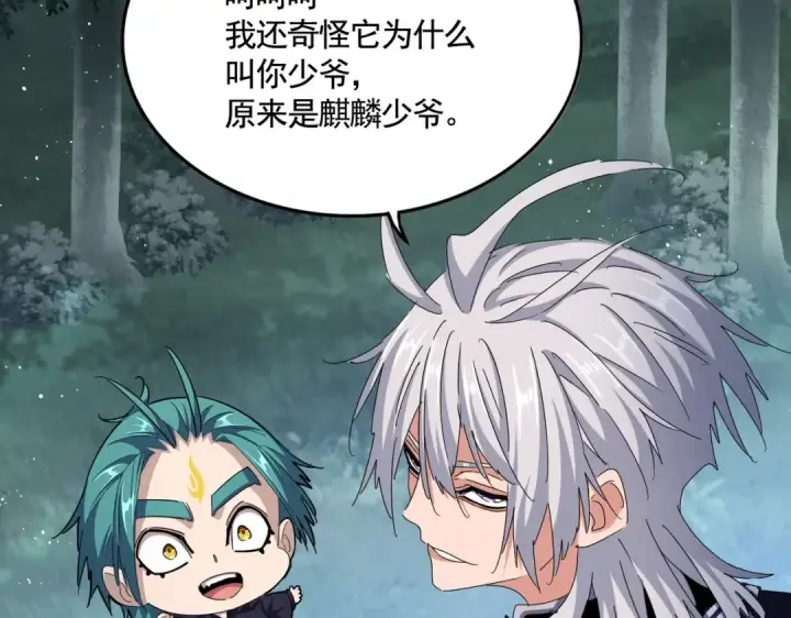 《魔皇大管家》第445话 我们去拿这个天下！图75