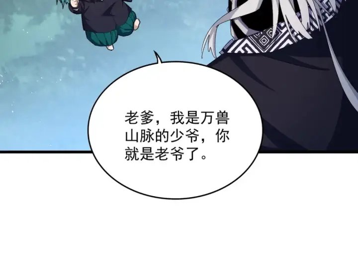 《魔皇大管家》第445话 我们去拿这个天下！图76