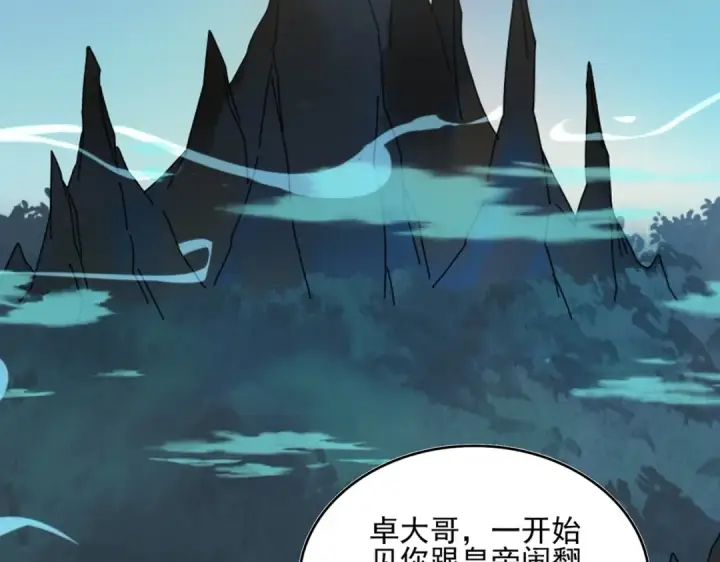 《魔皇大管家》第445话 我们去拿这个天下！图94