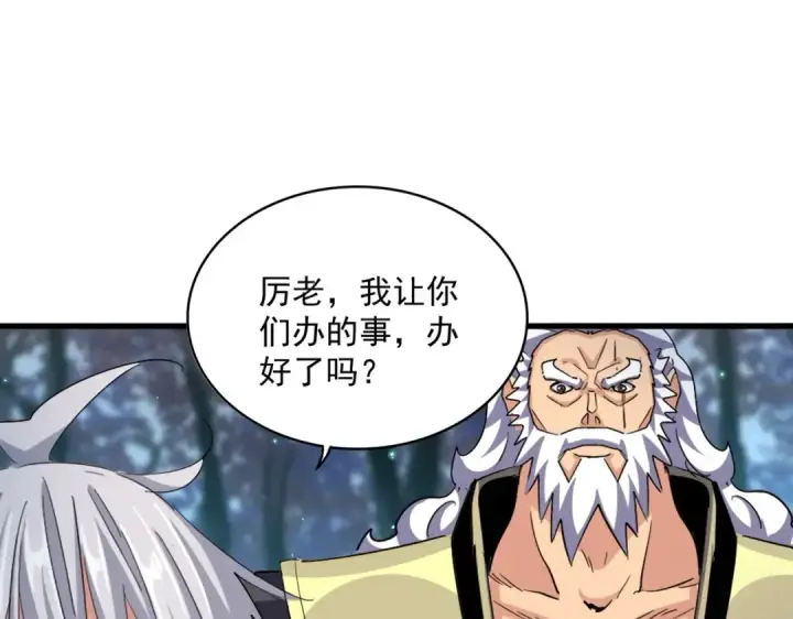 《魔皇大管家》第445话 我们去拿这个天下！图98