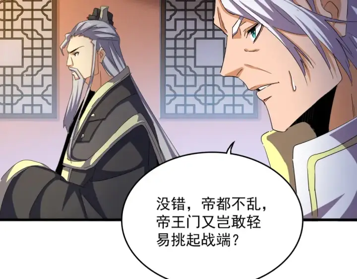 《魔皇大管家》第446话 诱饵图12