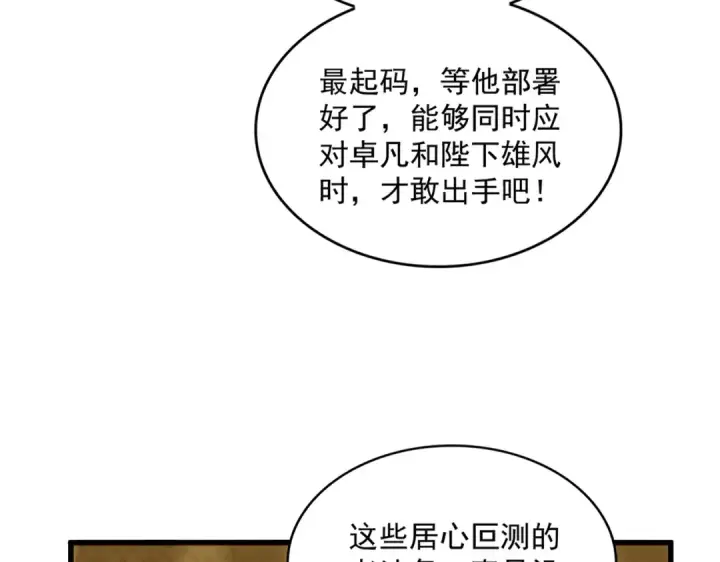 《魔皇大管家》第446话 诱饵图13