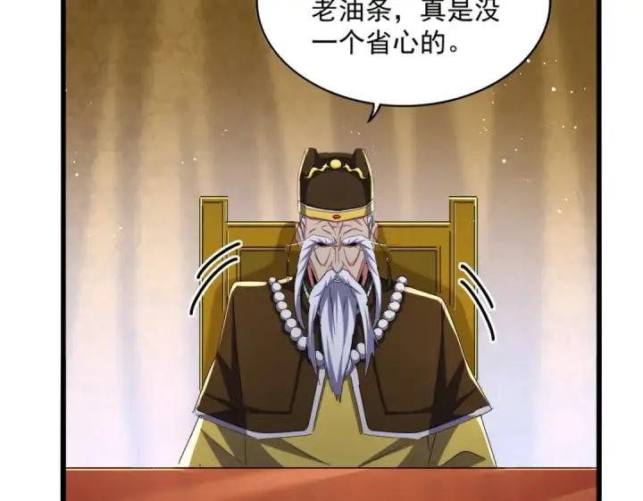 《魔皇大管家》第446话 诱饵图14