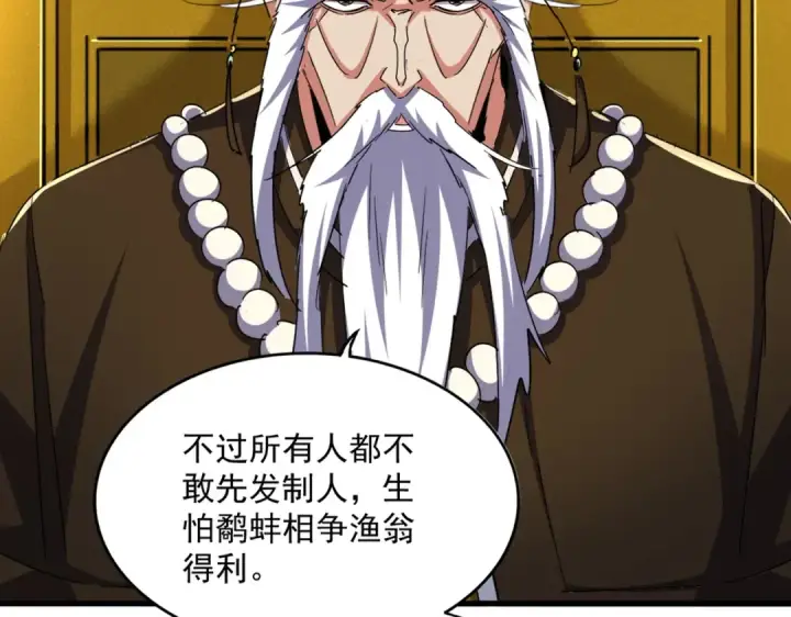 《魔皇大管家》第446话 诱饵图17