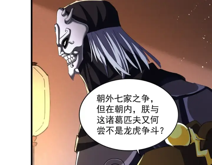 《魔皇大管家》第446话 诱饵图19