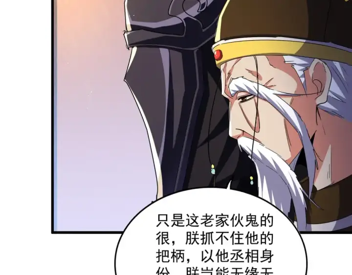 《魔皇大管家》第446话 诱饵图20