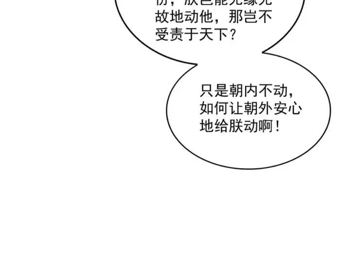 《魔皇大管家》第446话 诱饵图21