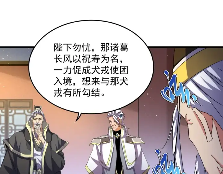 《魔皇大管家》第446话 诱饵图22