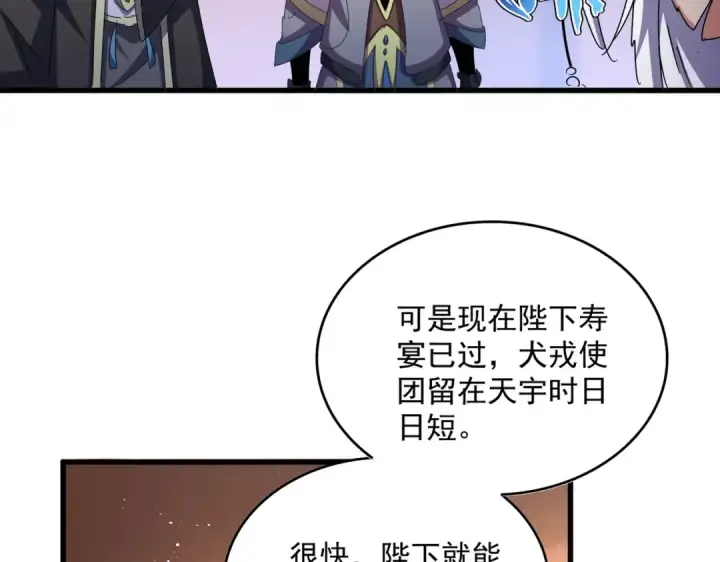 《魔皇大管家》第446话 诱饵图23
