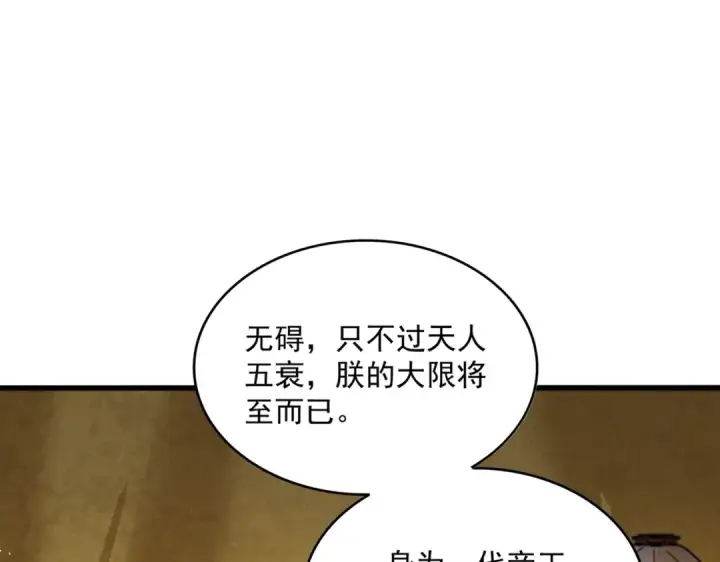《魔皇大管家》第446话 诱饵图31