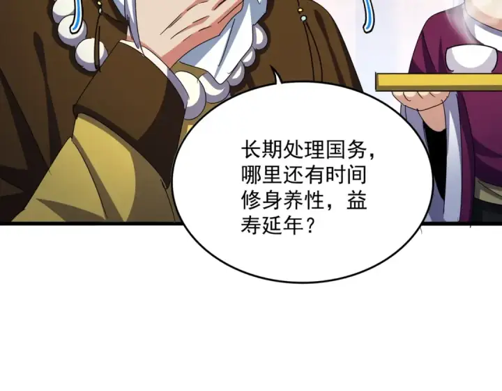 《魔皇大管家》第446话 诱饵图33