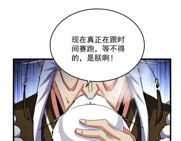 《魔皇大管家》第446话 诱饵图36
