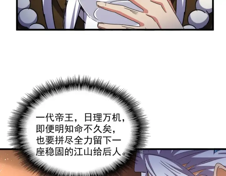 《魔皇大管家》第446话 诱饵图37