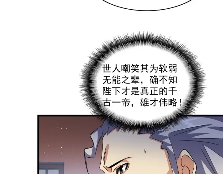 《魔皇大管家》第446话 诱饵图39