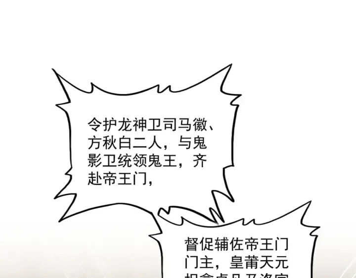 《魔皇大管家》第446话 诱饵图42