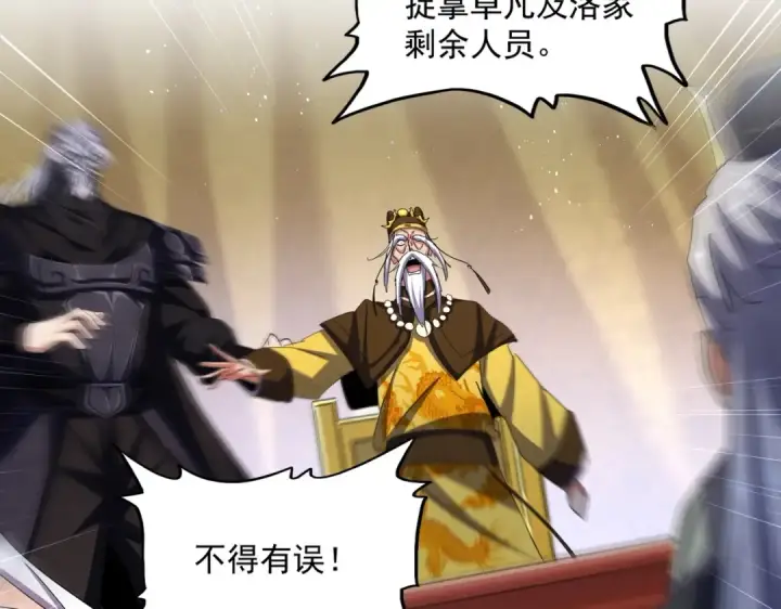 《魔皇大管家》第446话 诱饵图43