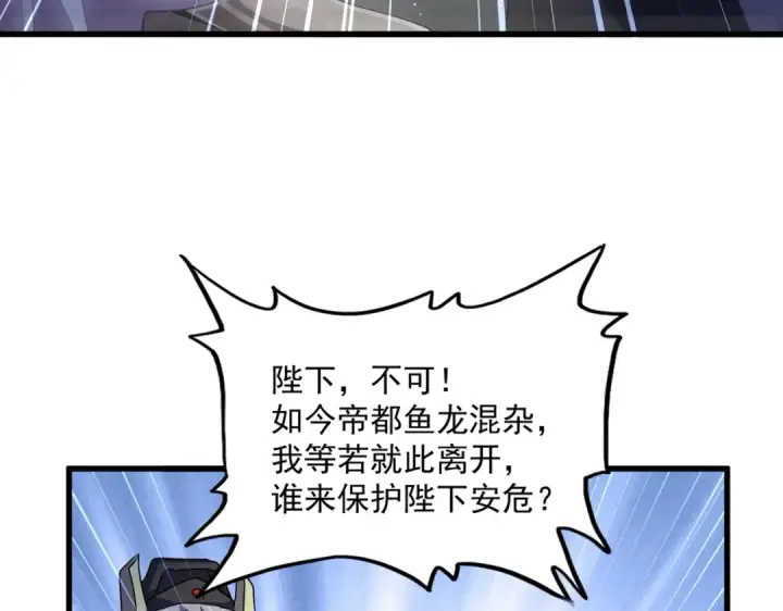 《魔皇大管家》第446话 诱饵图45