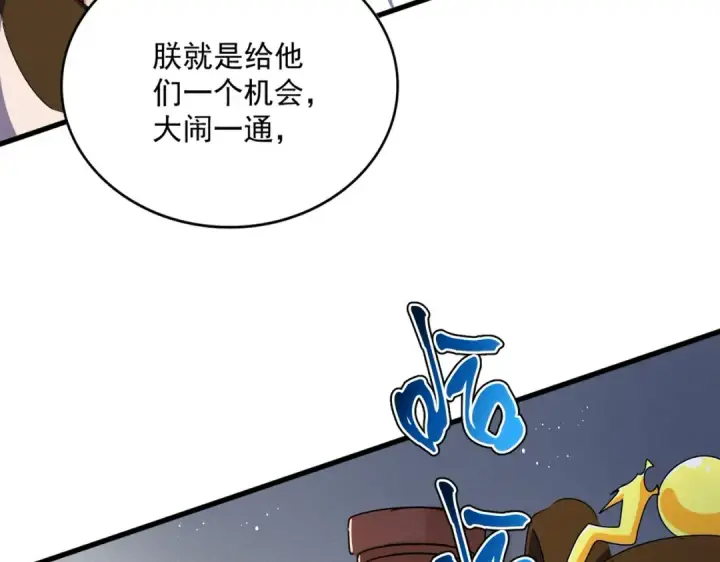 《魔皇大管家》第446话 诱饵图49