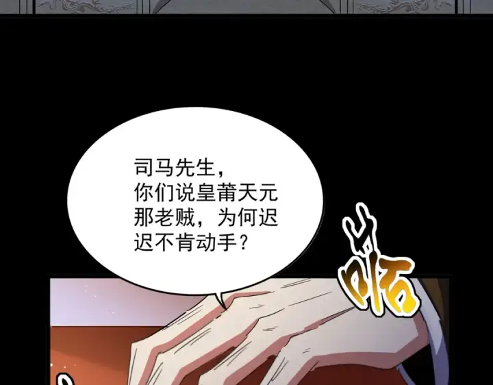 《魔皇大管家》第446话 诱饵图5