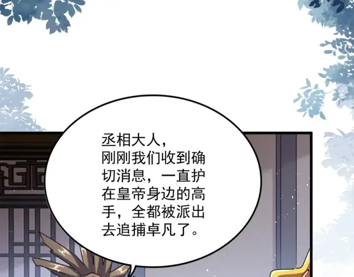《魔皇大管家》第446话 诱饵图54