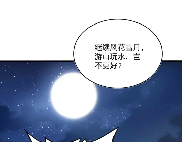 《魔皇大管家》第446话 诱饵图58