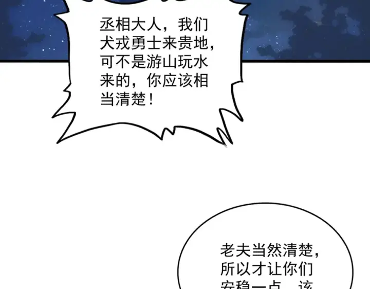 《魔皇大管家》第446话 诱饵图59