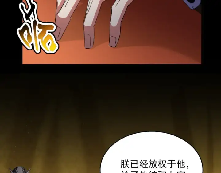 《魔皇大管家》第446话 诱饵图6