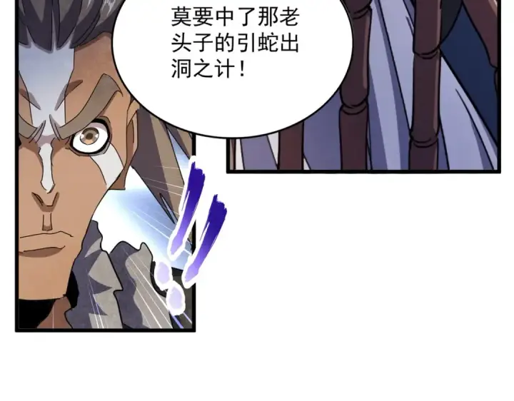 《魔皇大管家》第446话 诱饵图61
