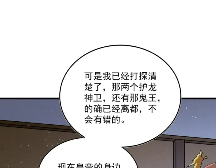 《魔皇大管家》第446话 诱饵图63