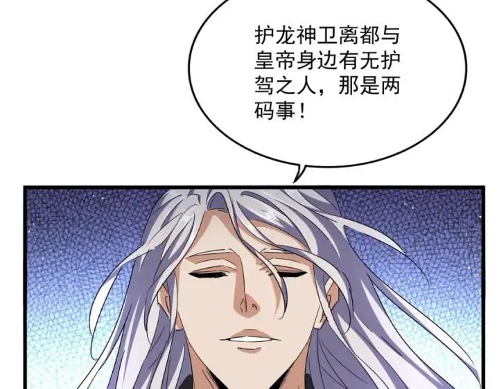 《魔皇大管家》第446话 诱饵图66