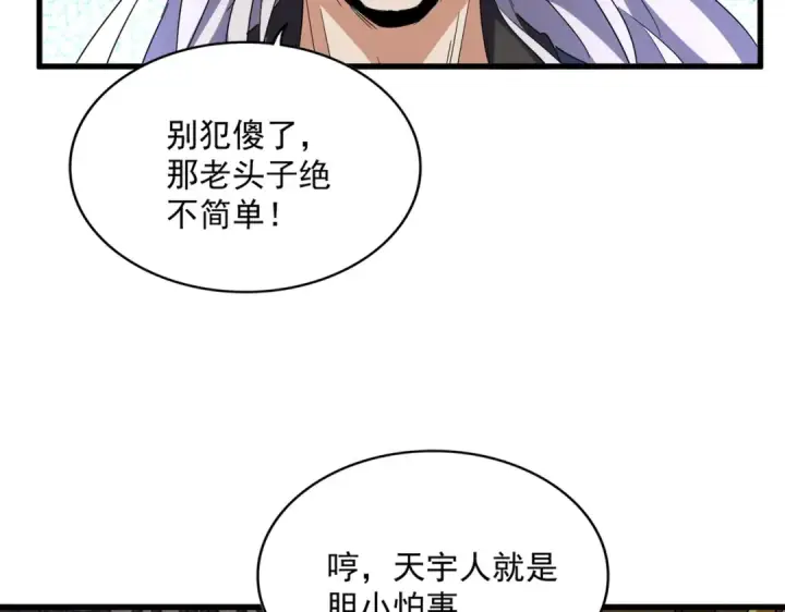 《魔皇大管家》第446话 诱饵图67