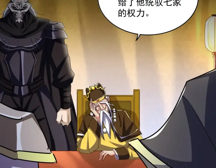 《魔皇大管家》第446话 诱饵图7