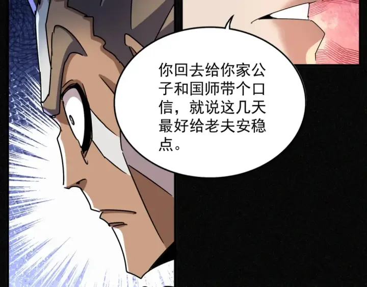 《魔皇大管家》第446话 诱饵图71