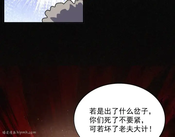 《魔皇大管家》第446话 诱饵图72