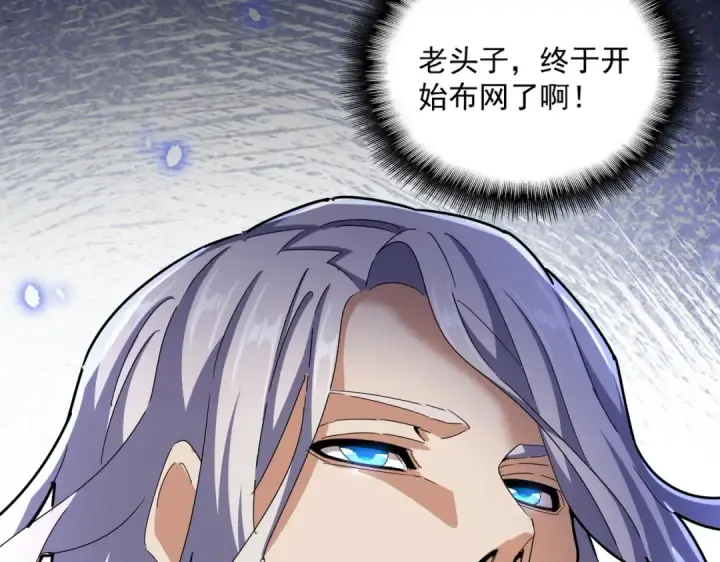 《魔皇大管家》第446话 诱饵图77