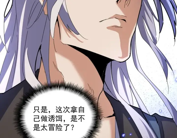 《魔皇大管家》第446话 诱饵图78