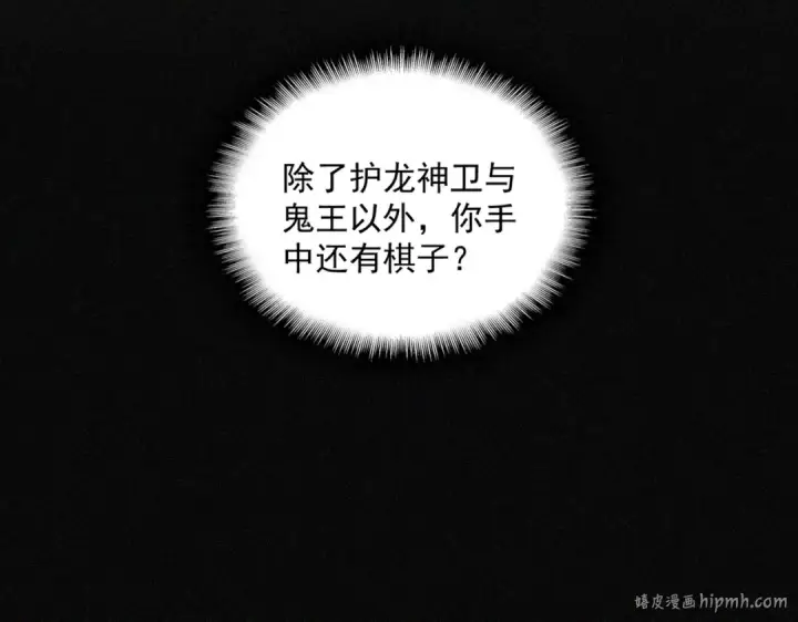 《魔皇大管家》第446话 诱饵图80