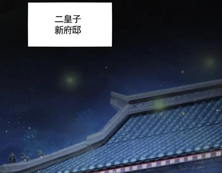《魔皇大管家》第446话 诱饵图83