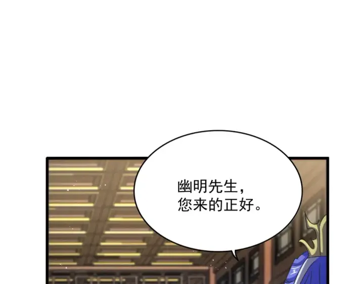 《魔皇大管家》第446话 诱饵图86