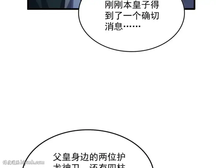 《魔皇大管家》第446话 诱饵图88