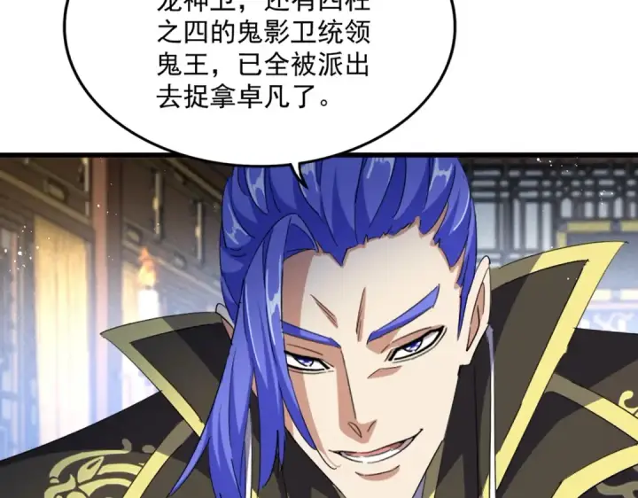 《魔皇大管家》第446话 诱饵图89