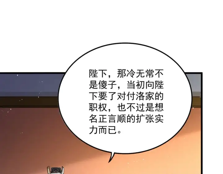 《魔皇大管家》第446话 诱饵图9